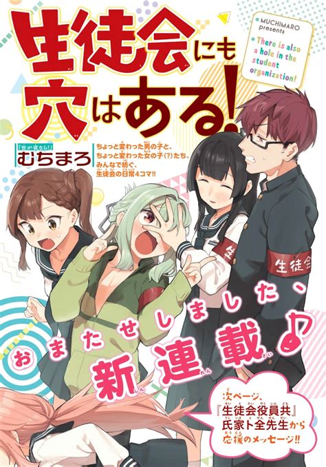 生穴|『生徒会にも穴はある！』キャラクター情報まとめ